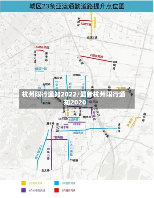 杭州限行通知2022/最新杭州限行通知2020-第3张图片