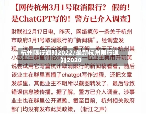 杭州限行通知2022/最新杭州限行通知2020-第2张图片