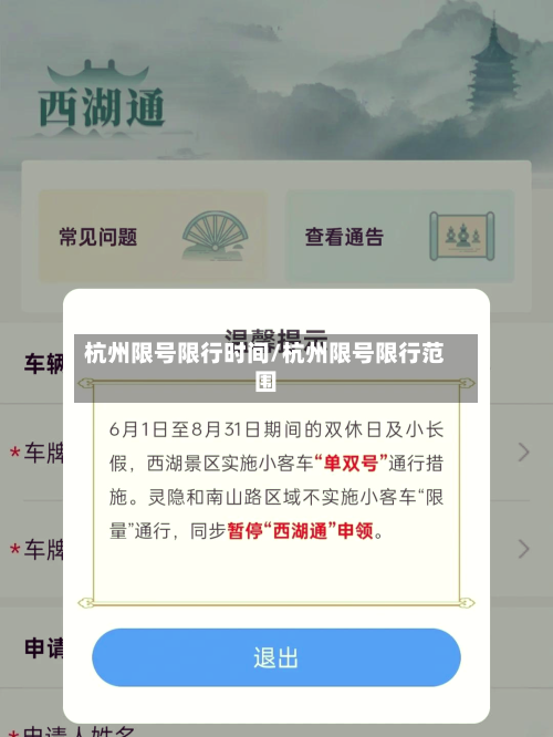 杭州限号限行时间/杭州限号限行范围