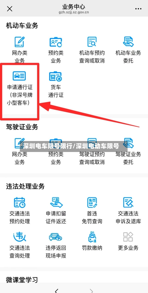 深圳电车限号限行/深圳电动车限号-第3张图片