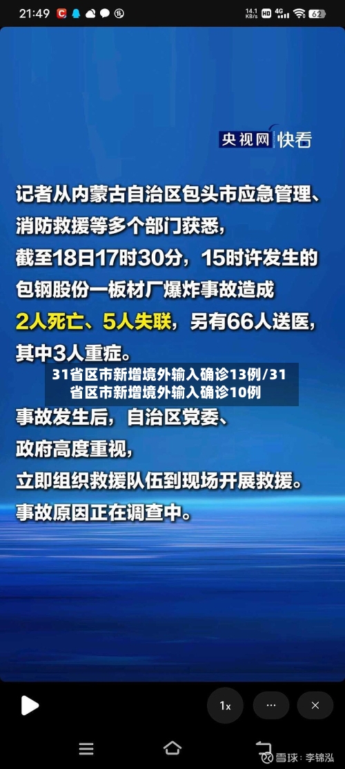 31省区市新增境外输入确诊13例/31省区市新增境外输入确诊10例-第2张图片