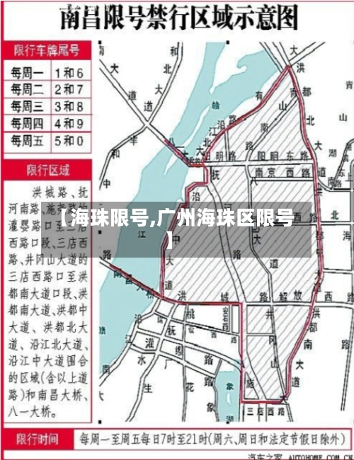 【海珠限号,广州海珠区限号】-第2张图片