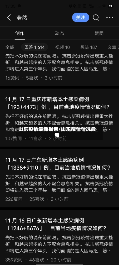 山东疫情最新报告/山东疫情情况最新-第2张图片