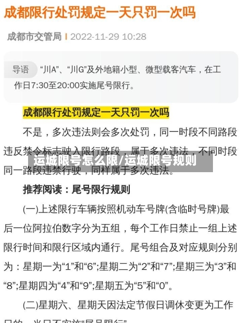 运城限号怎么限/运城限号规则-第2张图片