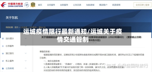 运城疫情限行最新通知/运城关于疫情交通管制-第2张图片