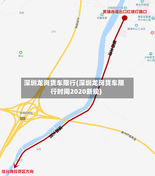 深圳龙岗货车限行(深圳龙岗货车限行时间2020新规)