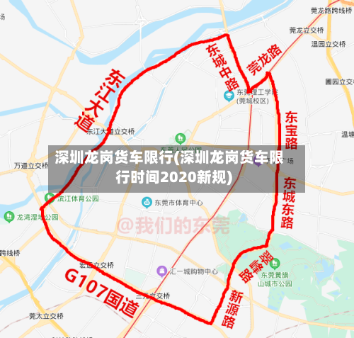 深圳龙岗货车限行(深圳龙岗货车限行时间2020新规)-第2张图片