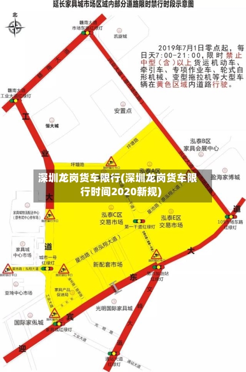 深圳龙岗货车限行(深圳龙岗货车限行时间2020新规)-第3张图片