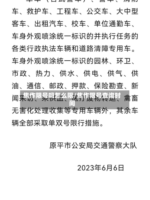 焦作限号吗怎么限/焦作限号查询时间
