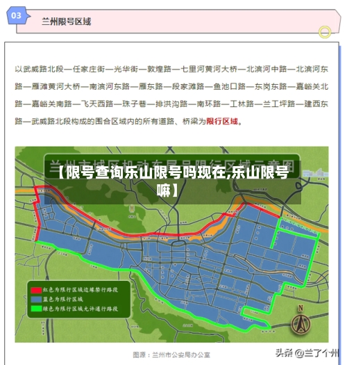 【限号查询乐山限号吗现在,乐山限号嘛】-第2张图片