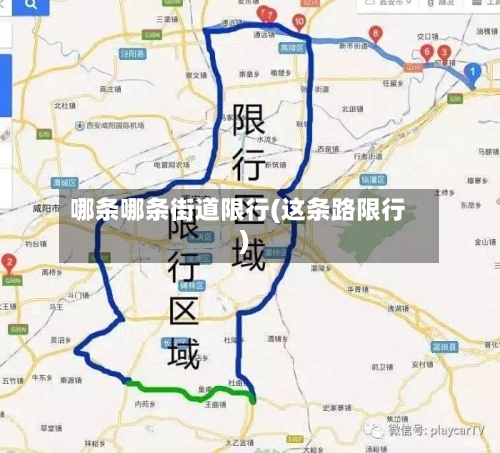 哪条哪条街道限行(这条路限行)-第2张图片