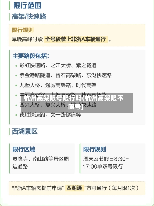 杭州高架限号限行吗(杭州高架限不限号)