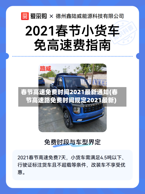 春节高速免费时间2021最新通知(春节高速路免费时间规定2021最新)-第2张图片