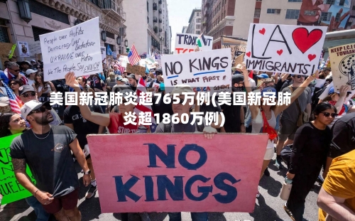 美国新冠肺炎超765万例(美国新冠肺炎超1860万例)-第3张图片