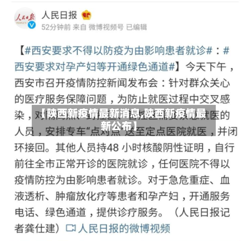 【陕西新疫情最新消息,陕西新疫情最新公布】-第3张图片
