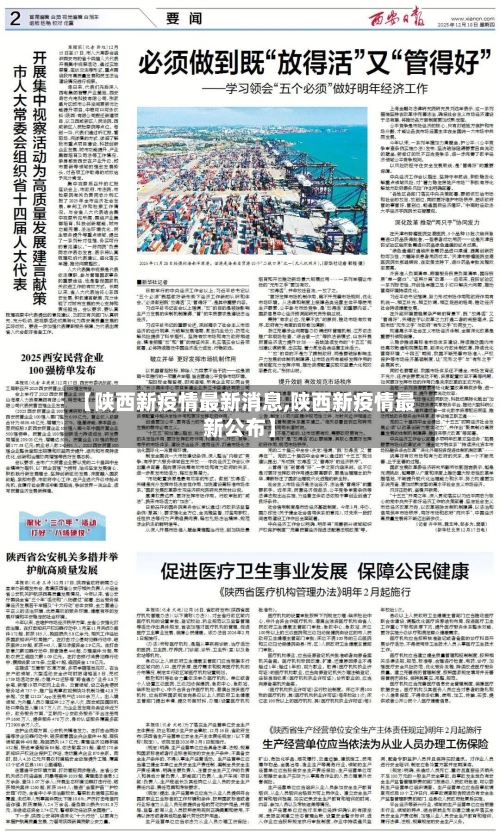 【陕西新疫情最新消息,陕西新疫情最新公布】-第2张图片