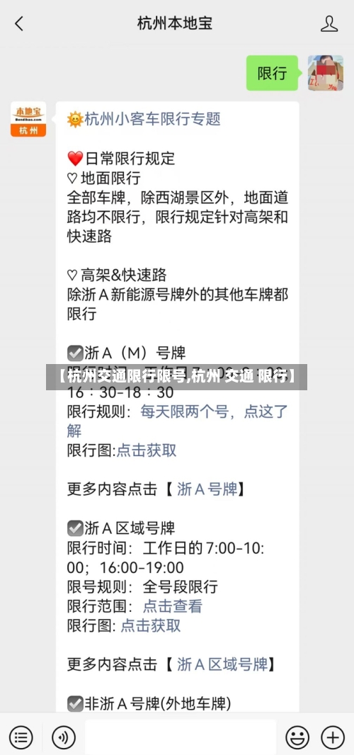 【杭州交通限行限号,杭州 交通 限行】