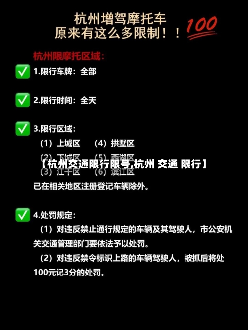 【杭州交通限行限号,杭州 交通 限行】-第3张图片