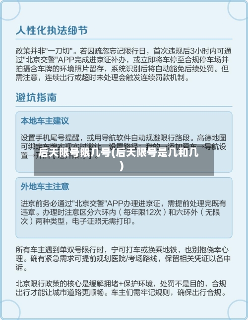 后天限号限几号(后天限号是几和几)