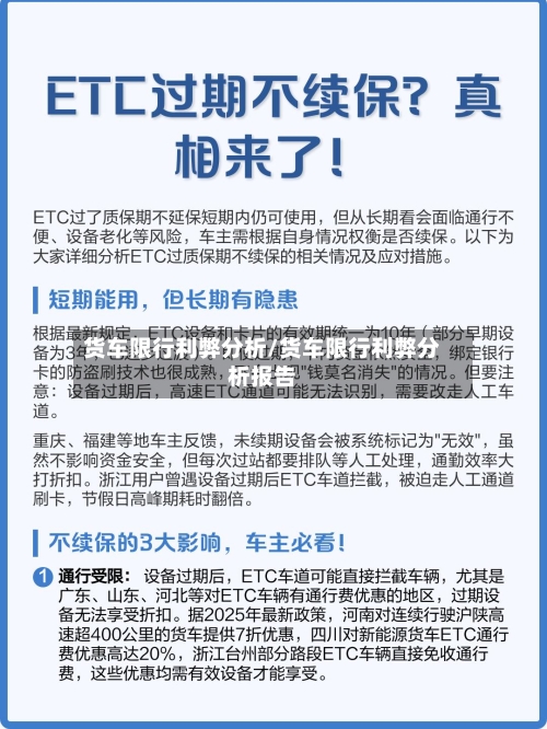 货车限行利弊分析/货车限行利弊分析报告