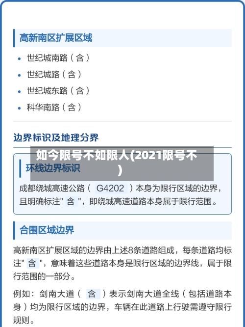 如今限号不如限人(2021限号不)-第2张图片