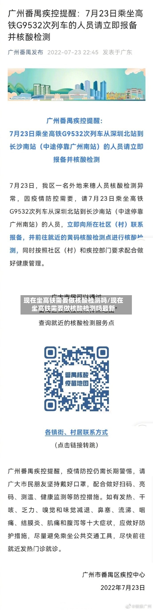 现在坐高铁需要做核酸检测吗/现在坐高铁需要做核酸检测吗最新-第3张图片