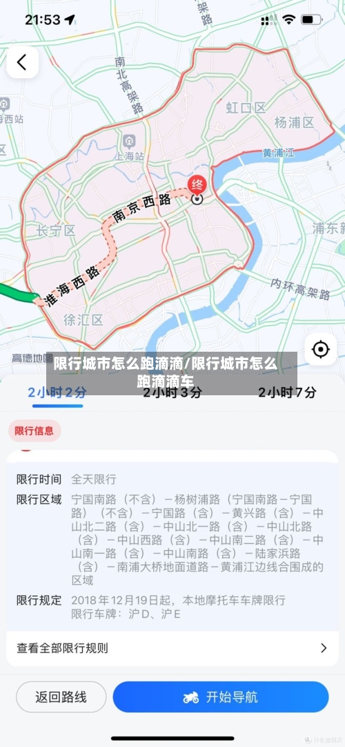 限行城市怎么跑滴滴/限行城市怎么跑滴滴车