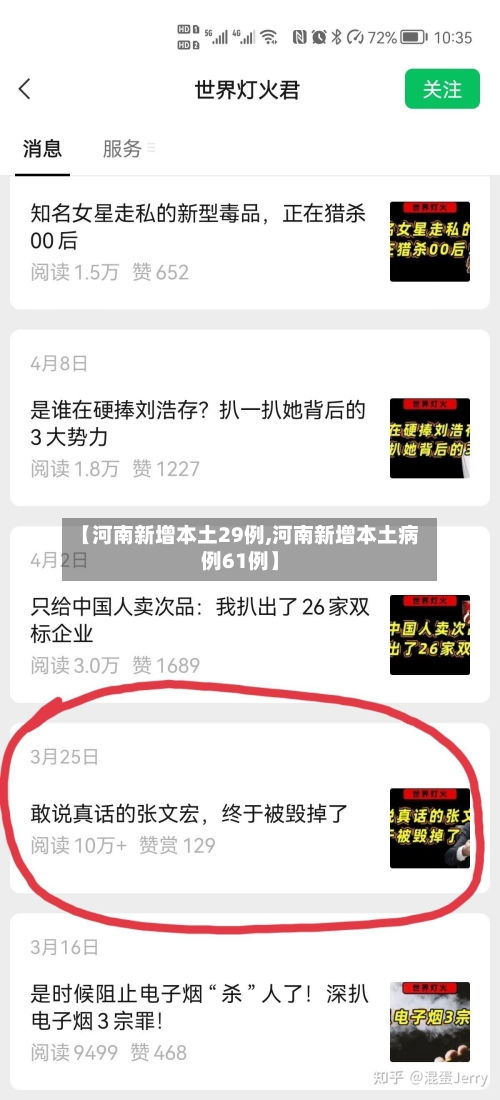 【河南新增本土29例,河南新增本土病例61例】-第3张图片