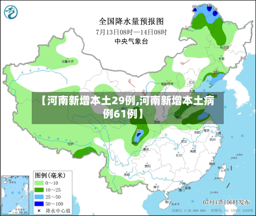【河南新增本土29例,河南新增本土病例61例】