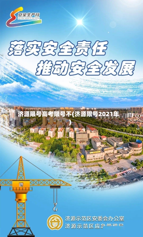济源限号高考限号不(济源限号2021年)