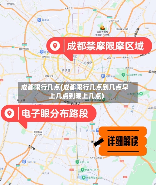 成都限行几点(成都限行几点到几点早上几点到晚上几点)-第2张图片