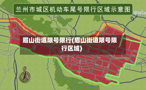 眉山街道限号限行(眉山街道限号限行区域)-第2张图片