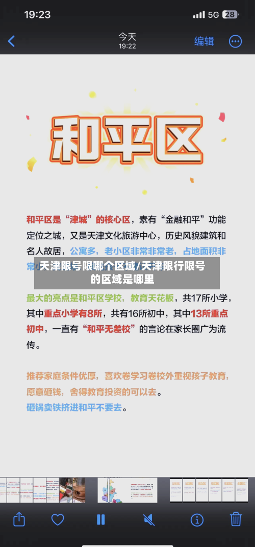 天津限号限哪个区域/天津限行限号的区域是哪里