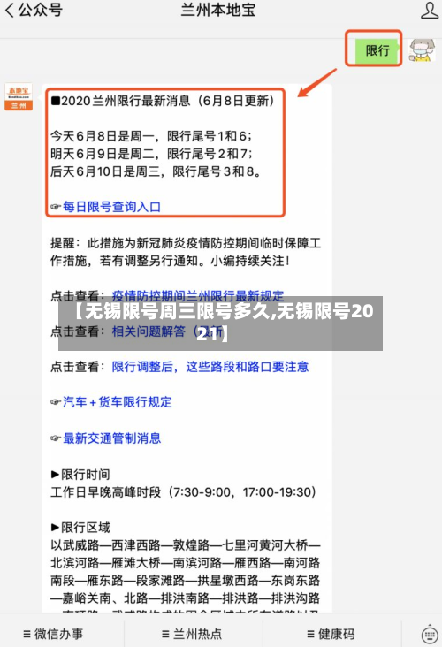 【无锡限号周三限号多久,无锡限号2021】-第2张图片