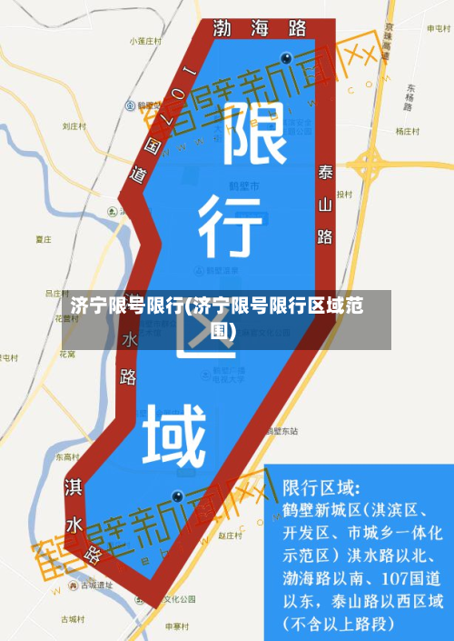 济宁限号限行(济宁限号限行区域范围)-第2张图片