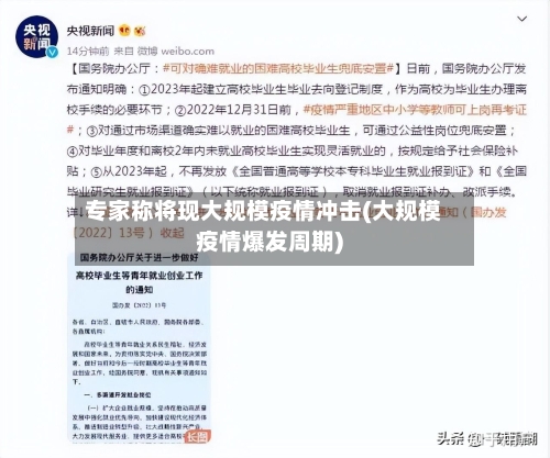 专家称将现大规模疫情冲击(大规模疫情爆发周期)