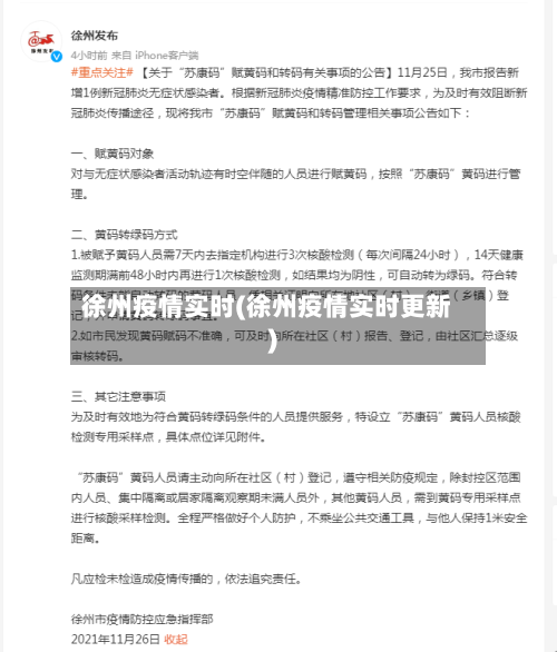徐州疫情实时(徐州疫情实时更新)-第2张图片
