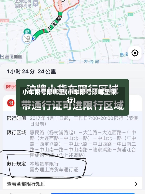 小车限号限哪里(小车限号限哪里限行)-第2张图片
