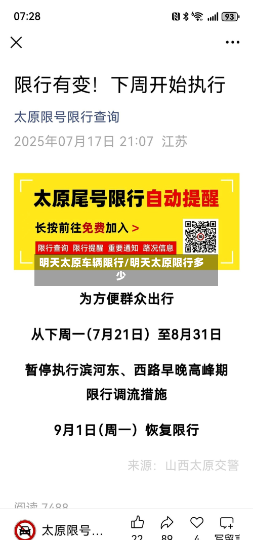 明天太原车辆限行/明天太原限行多少