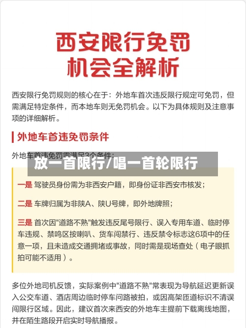 放一首限行/唱一首轮限行