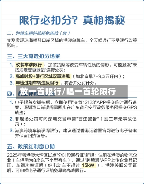 放一首限行/唱一首轮限行-第2张图片