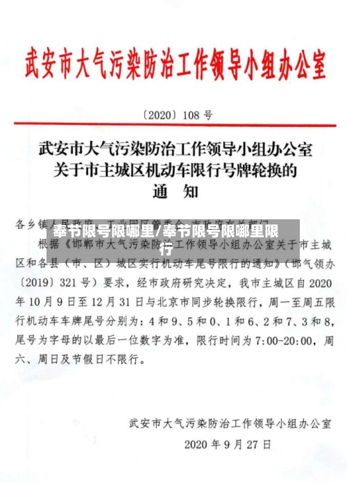 奉节限号限哪里/奉节限号限哪里限行-第3张图片