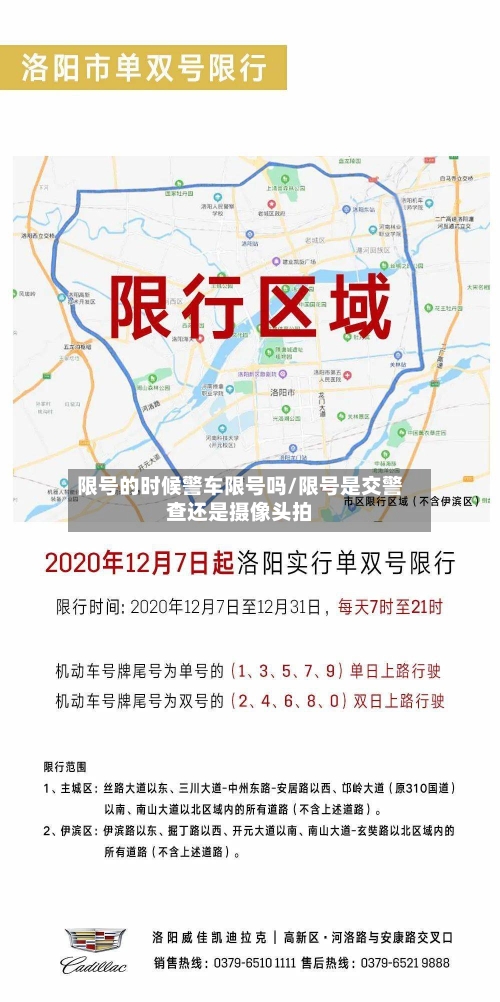 限号的时候警车限号吗/限号是交警查还是摄像头拍