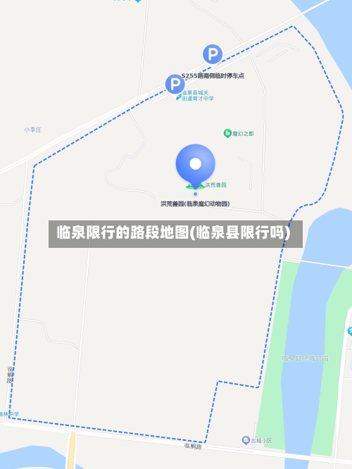 临泉限行的路段地图(临泉县限行吗)-第2张图片