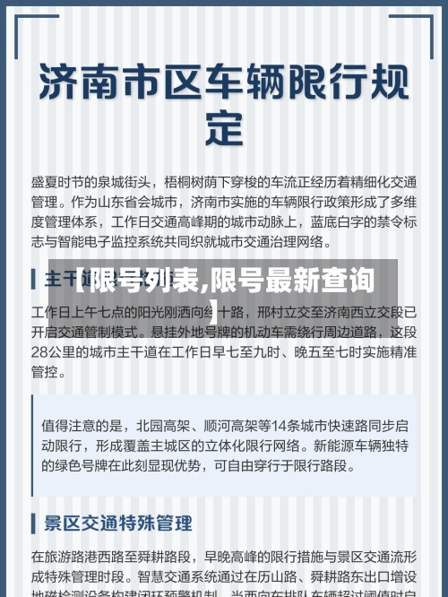 【限号列表,限号最新查询】