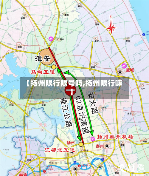【扬州限行限号吗,扬州限行嘛】