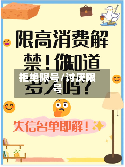 拒绝限号/讨厌限号