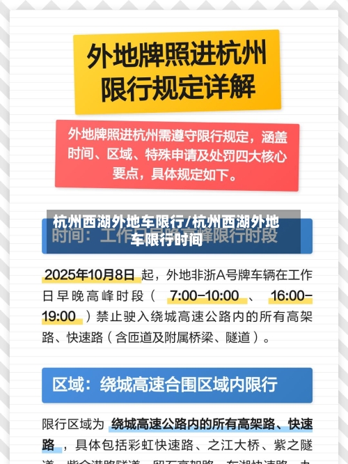 杭州西湖外地车限行/杭州西湖外地车限行时间