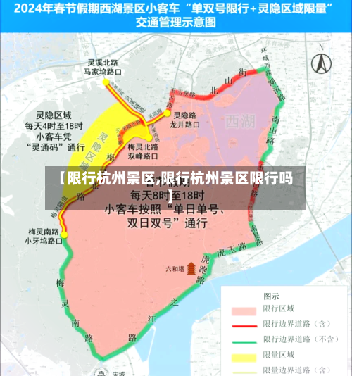 【限行杭州景区,限行杭州景区限行吗】-第3张图片