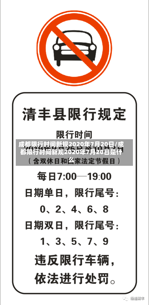 成都限行时间新规2020年7月20日/成都限行时间新规2020年7月20日是什么-第2张图片